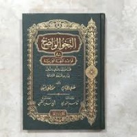Image of An-Nahwu Al-Wadhih